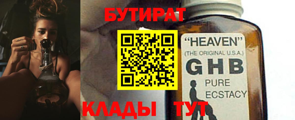 БУТИРАТ  Вход с VPN  Шатура  Бутират 1.4BDO 