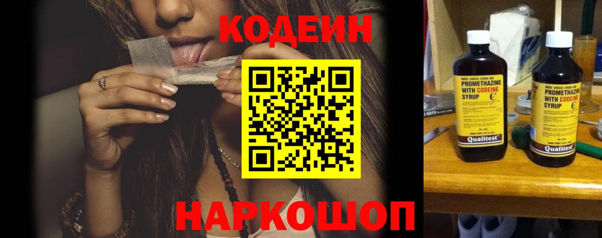 Кодеиновый сироп Lean напиток Lean (лин) Шатура