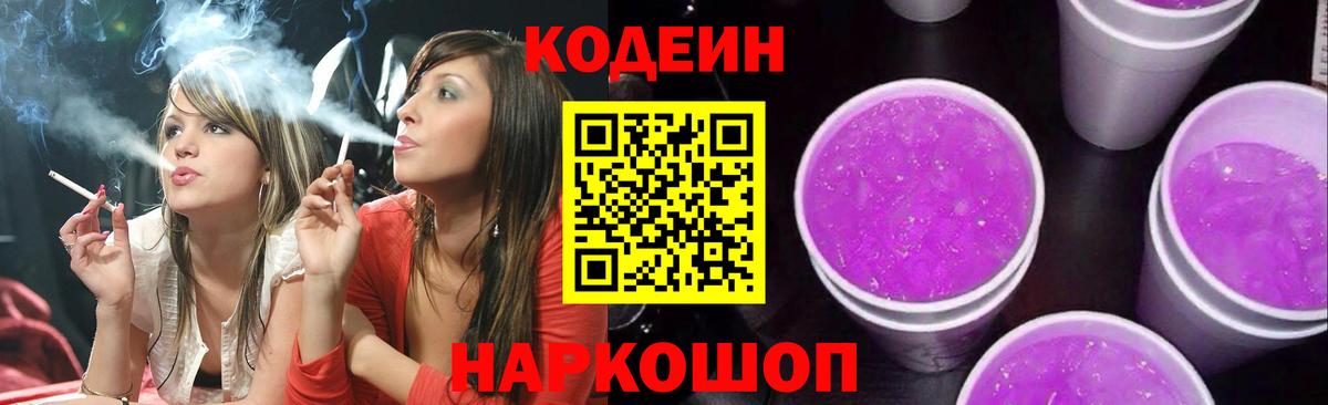 Codein Purple Drank  Кодеин Purple Drank  Шатура  Вход с VPN 