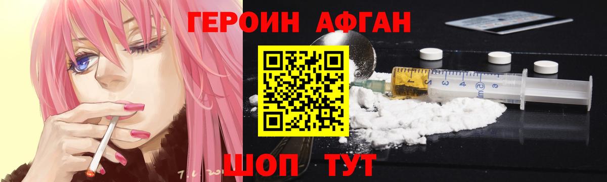 ГЕРОИН герыч Шатура
