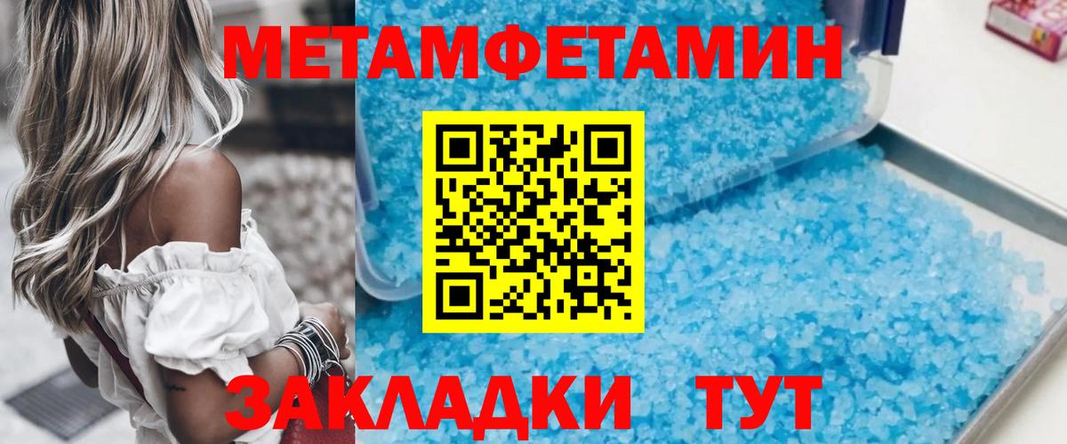 Метамфетамин кристалл  Вход с VPN  Шатура 