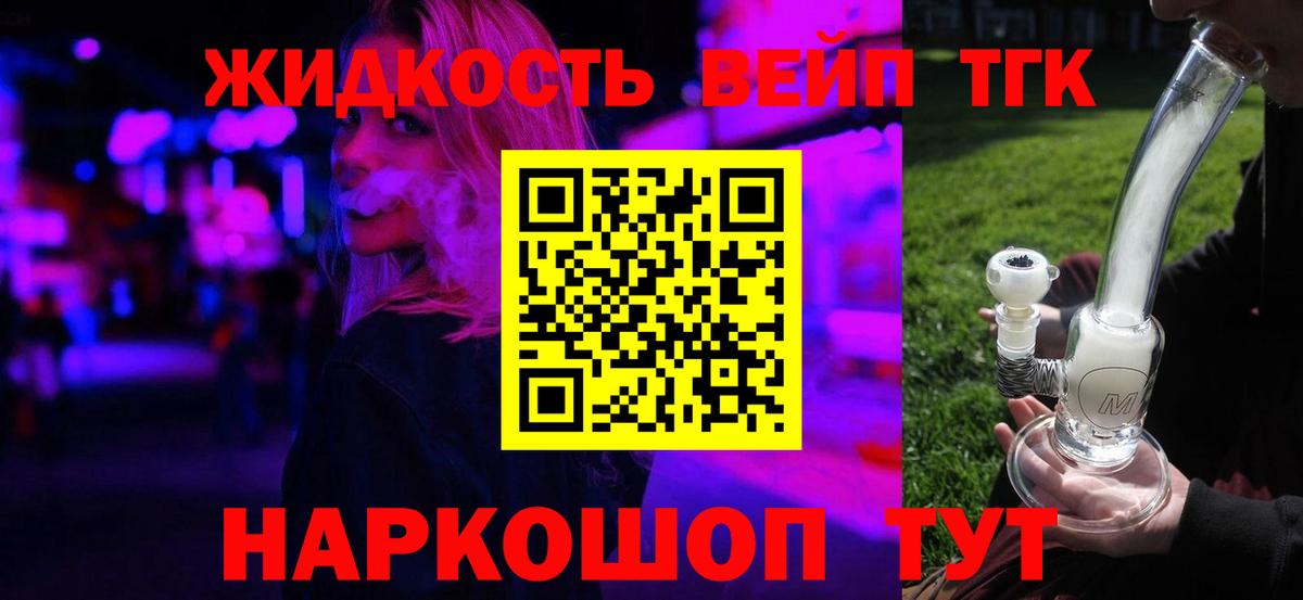 ТГК концентрат  Вход с VPN  закладка  ТГК жижа  Шатура 